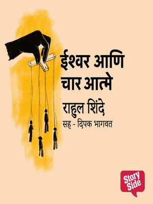 cover image of Ishwar Aani char Aatme--Purvprasiddhi--Menaka Prakashan